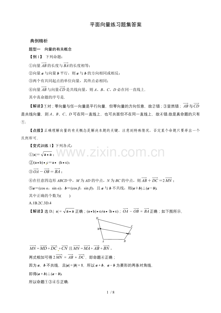 平面向量练习题集标准答案.doc_第1页