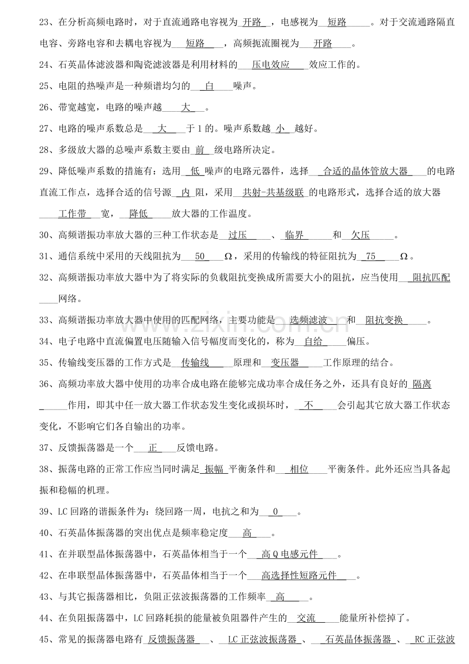 高频电子线路题库(附答案)1分解.doc_第2页