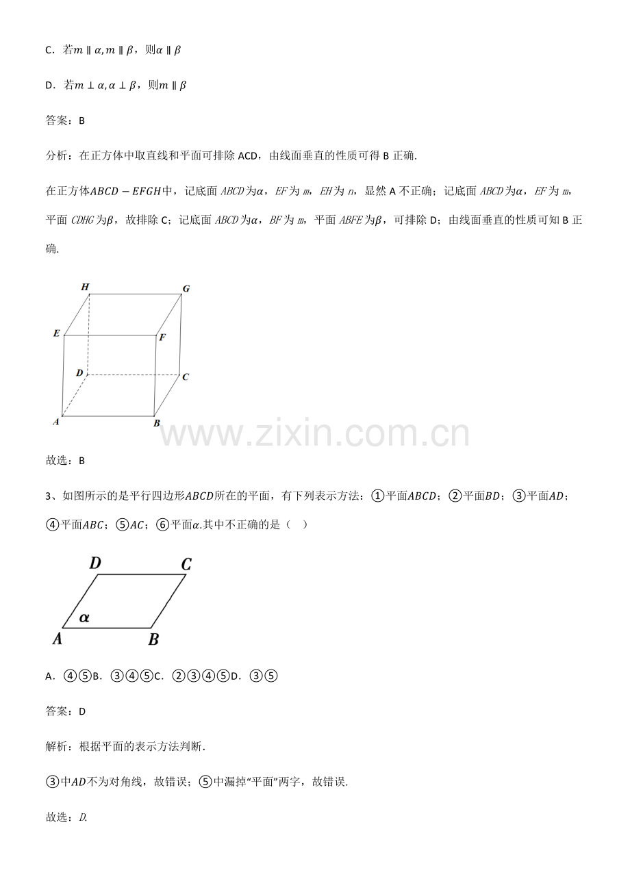 2023年人教版高中数学第八章立体几何初步考点突破.pdf_第2页