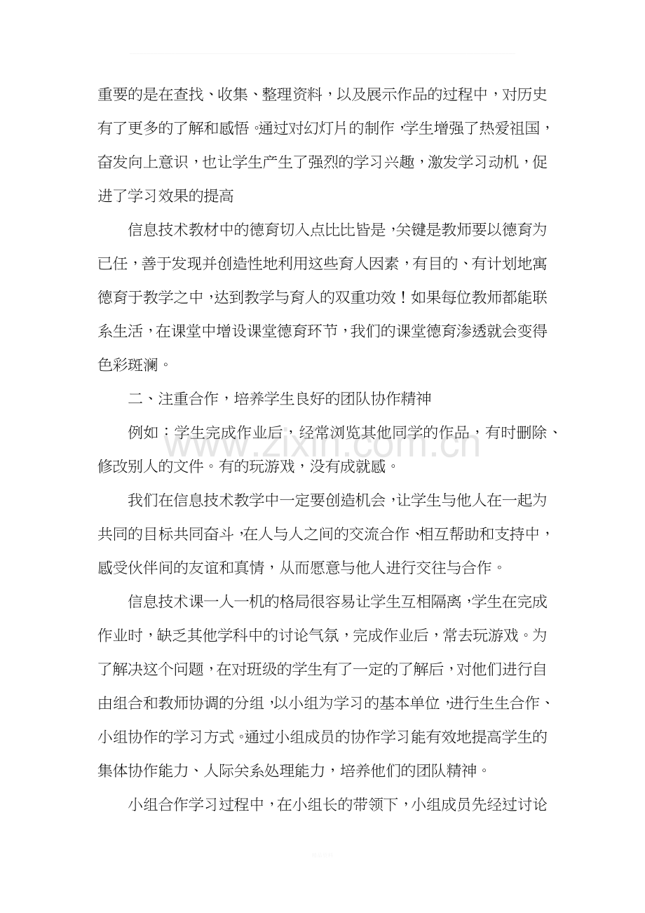 信息技术课德育渗透总结.docx_第2页