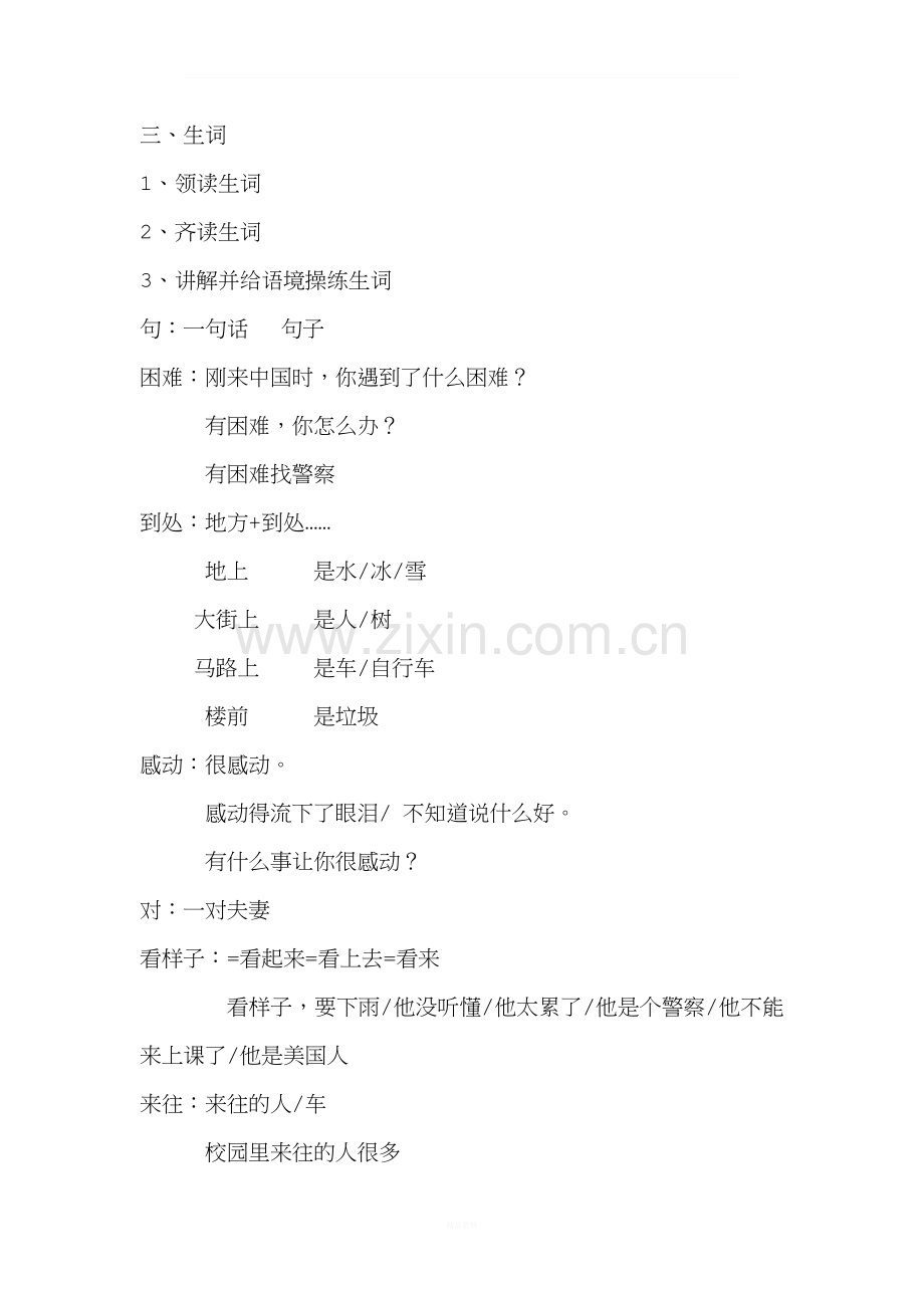 第十九课-有困难找警察.doc_第2页