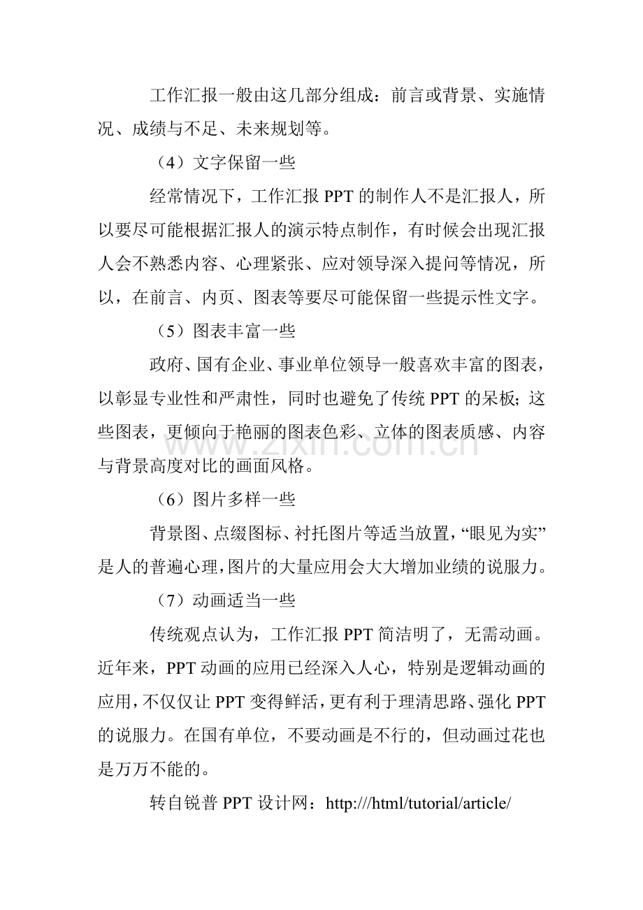 怎么做工作汇报类ppt.doc_第2页