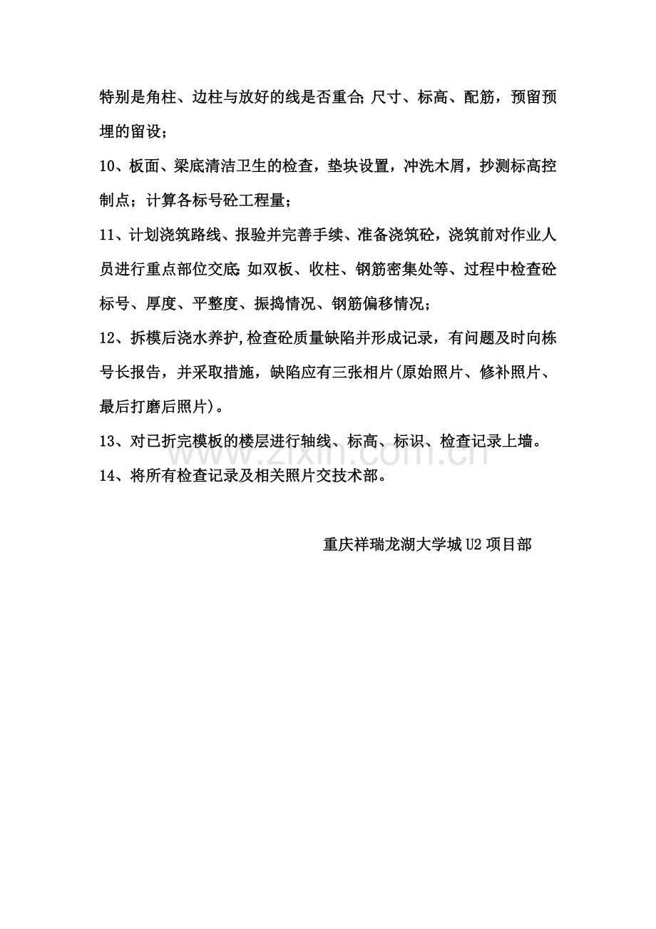 主体结构工作安排计划.doc_第2页