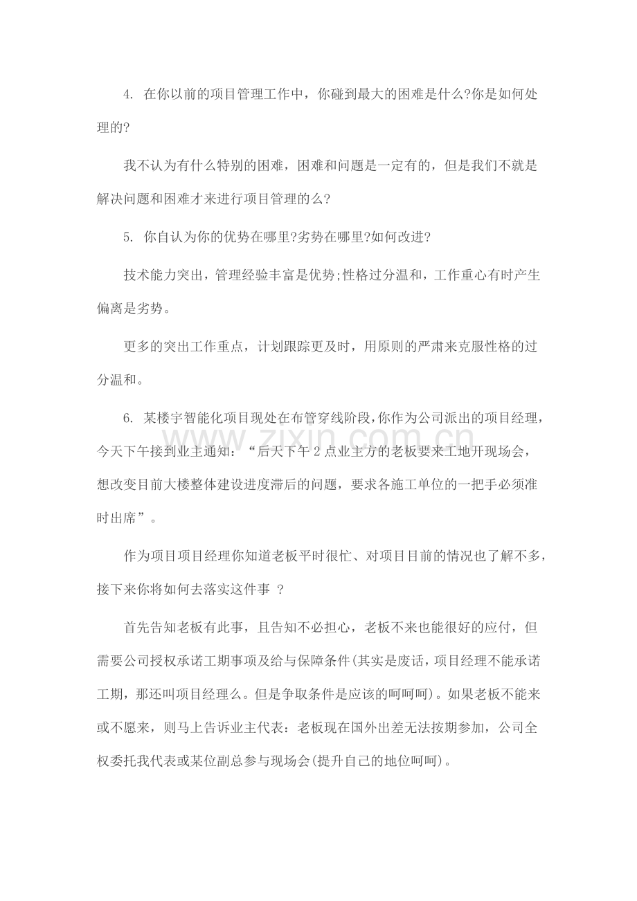 项目经理面试常见问题.doc_第2页