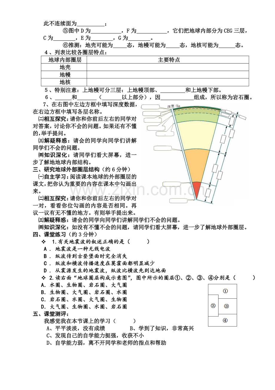 地球的圈层结构优秀学案.doc_第2页