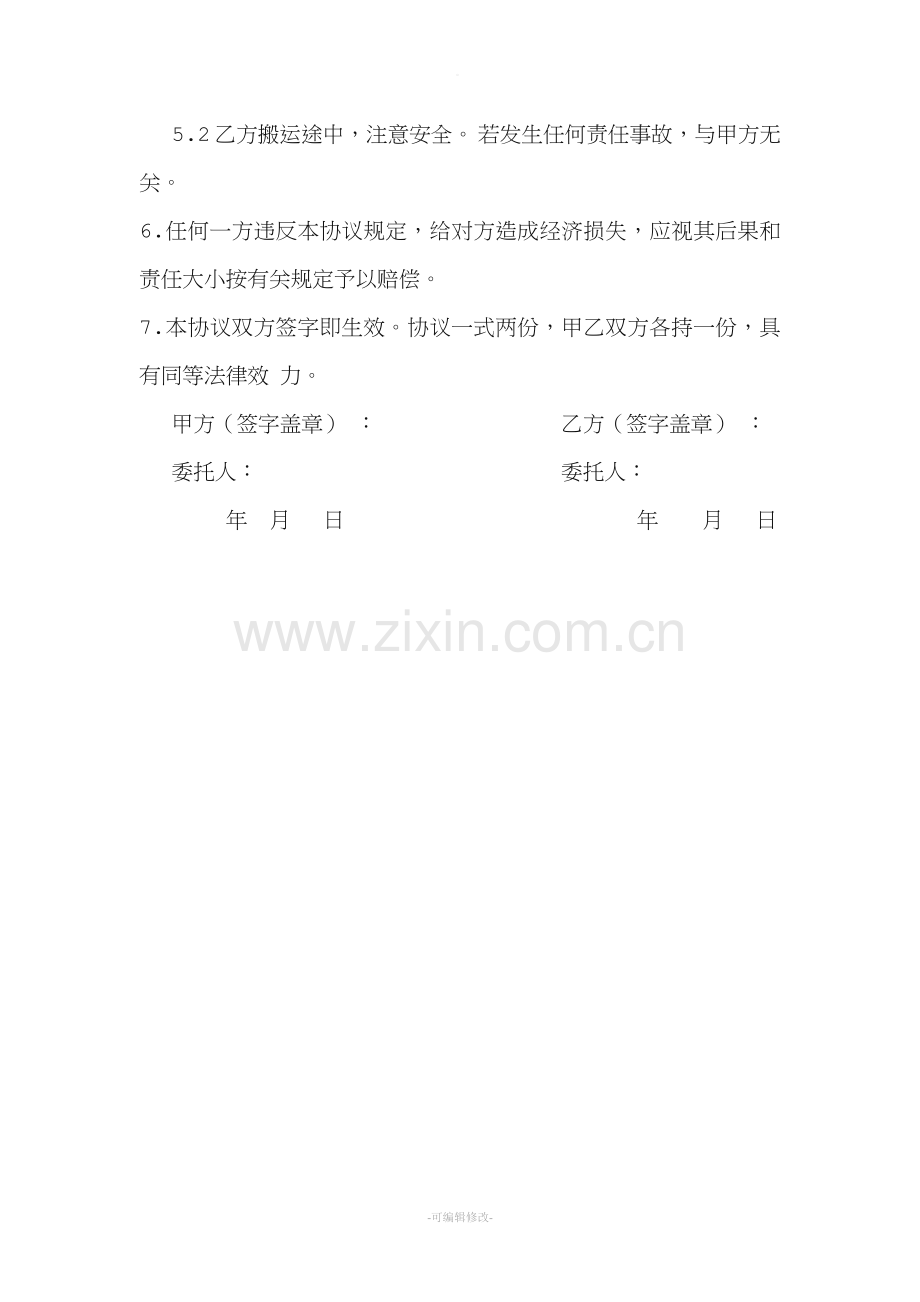 临时搬运工协议书.doc_第2页