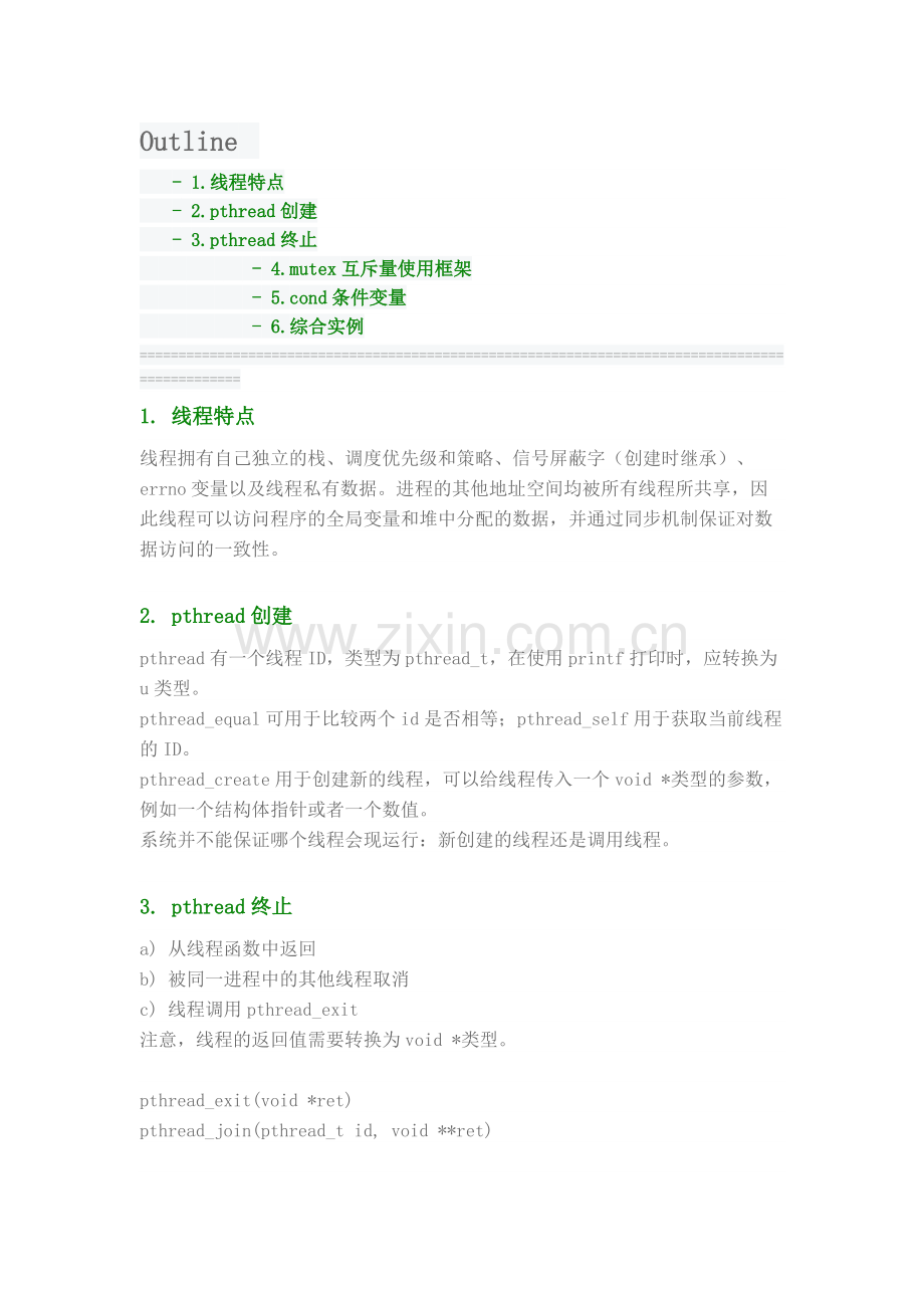 LinuxPthread深入解析.doc_第1页