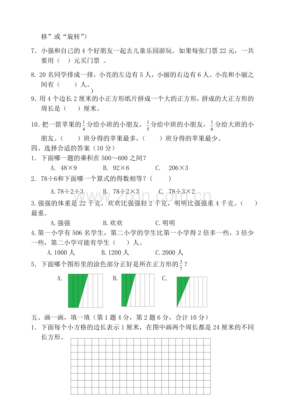 苏教版小学三年级数学上册期末模拟测试卷.doc_第2页