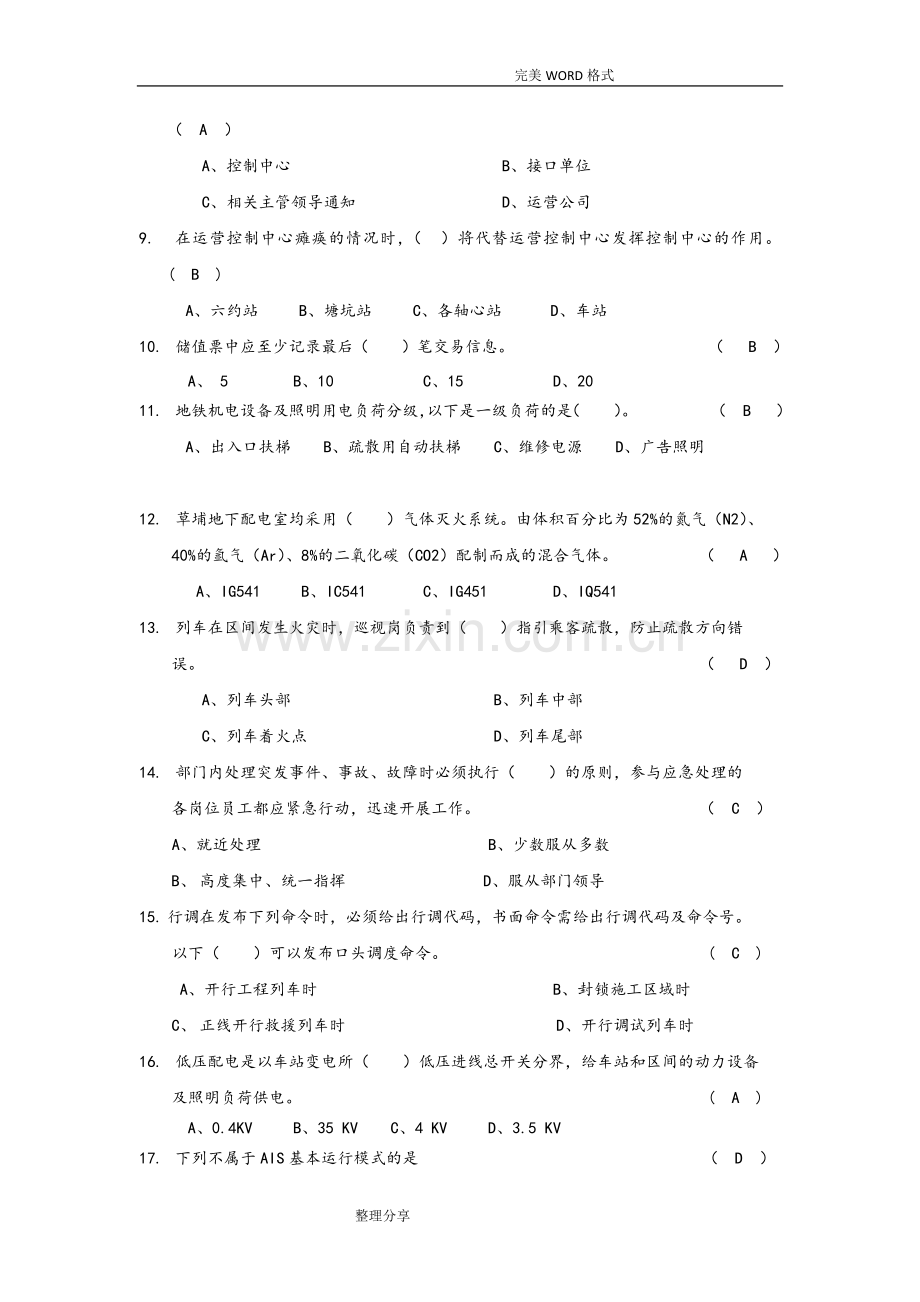 地铁考试试题.doc_第2页