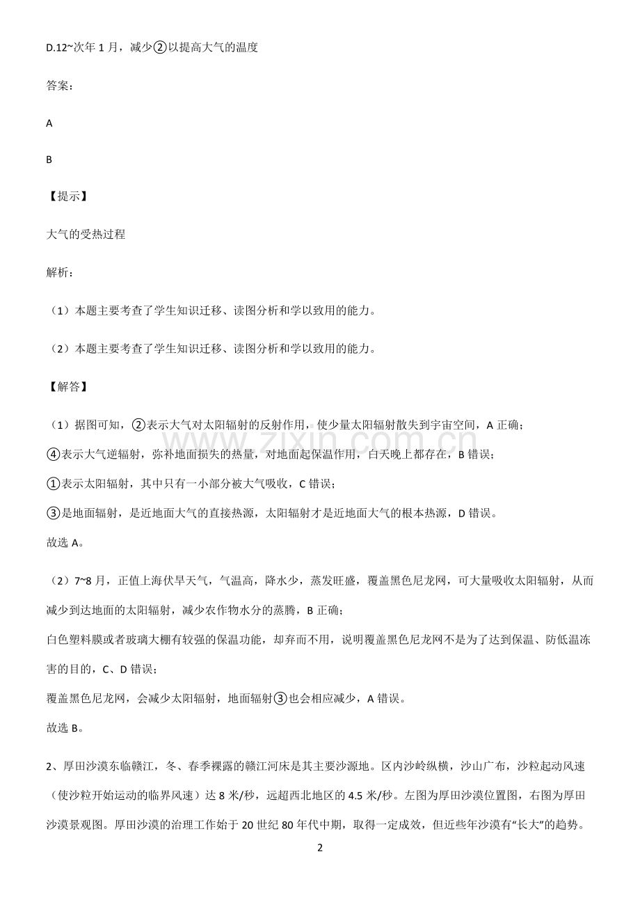 2022届高中地理地球上的大气考点突破.pdf_第2页
