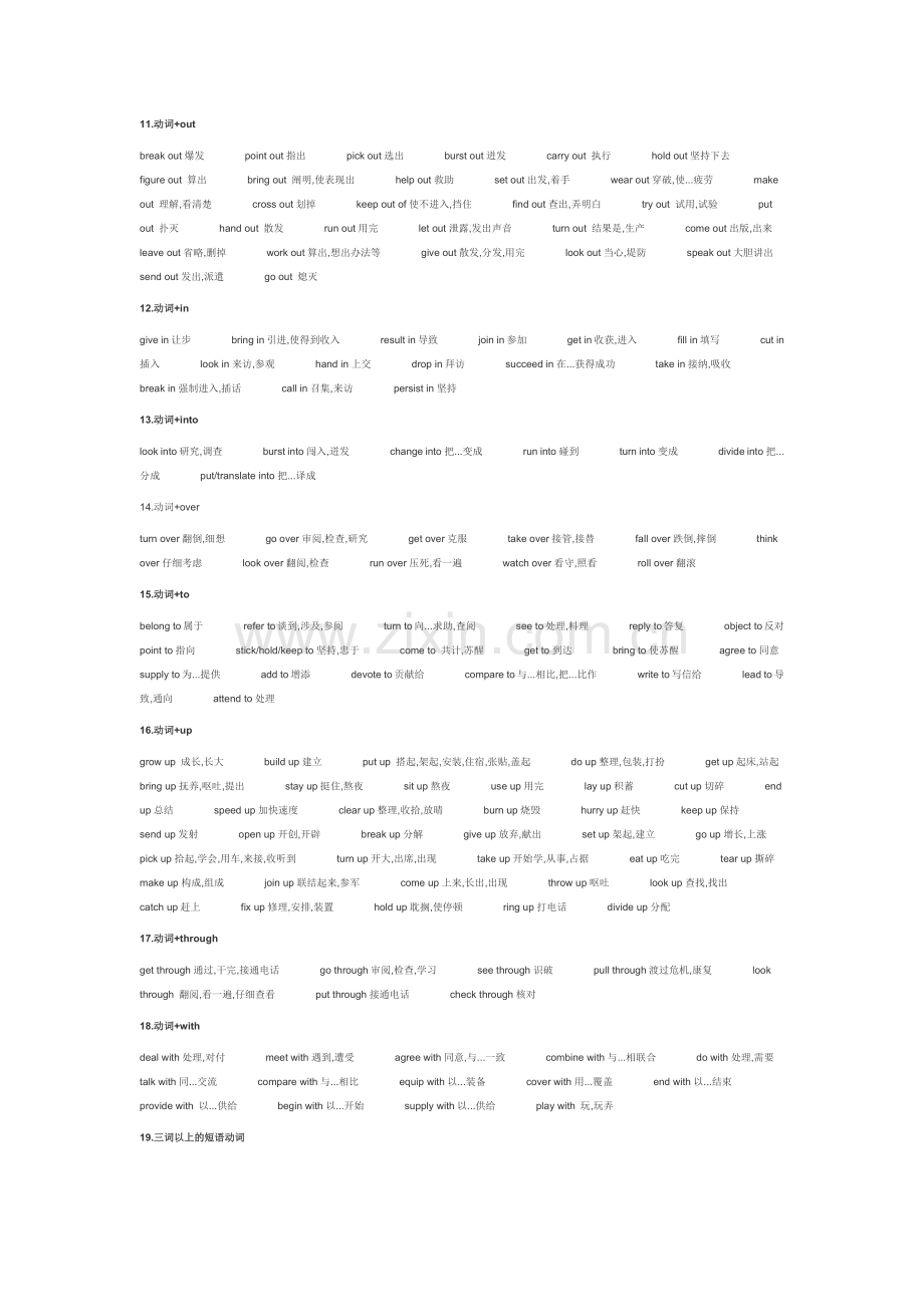 动词组合.doc_第2页