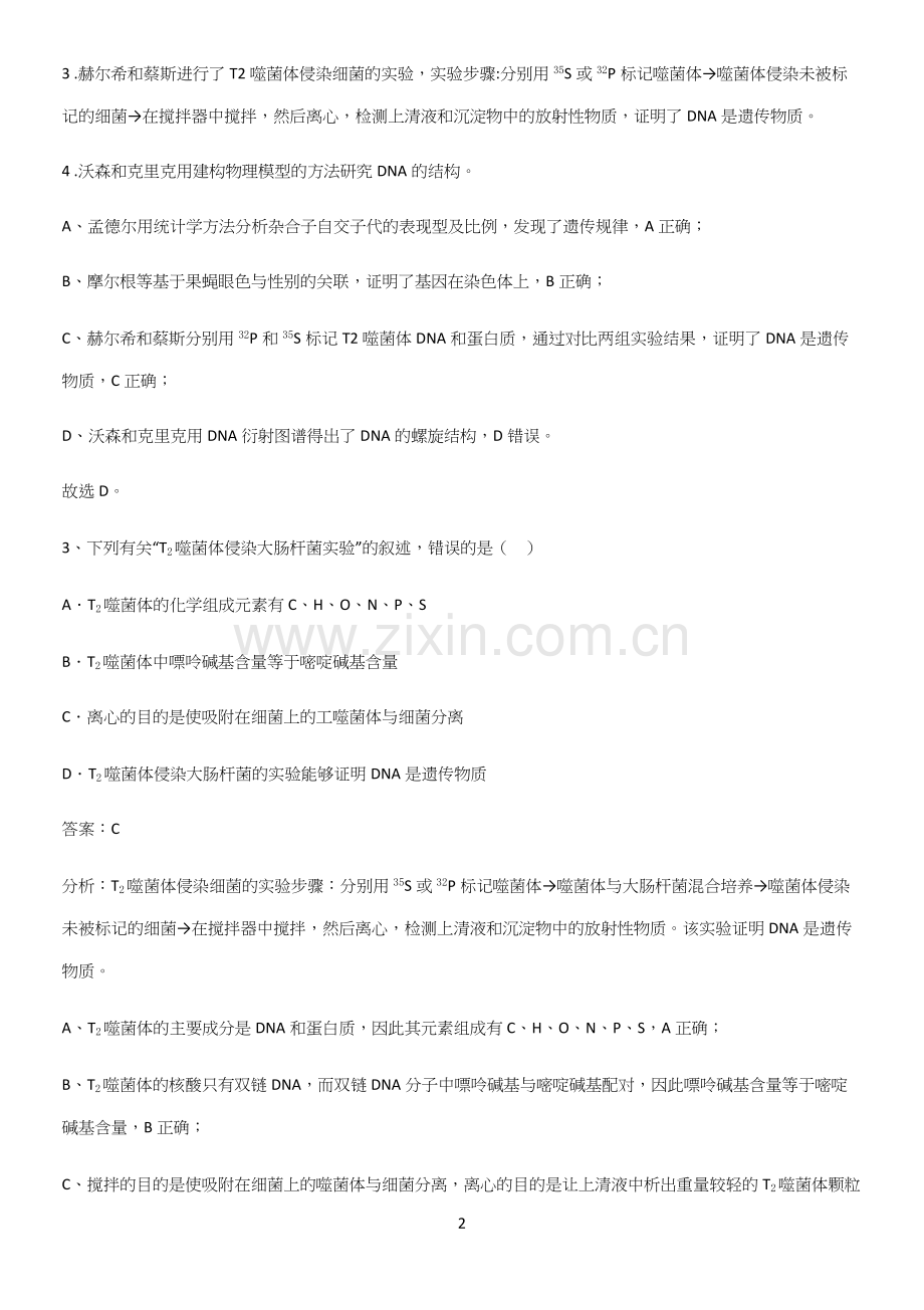 郑州市高中生物必修二第三章基因的本质重难点归纳.docx_第2页