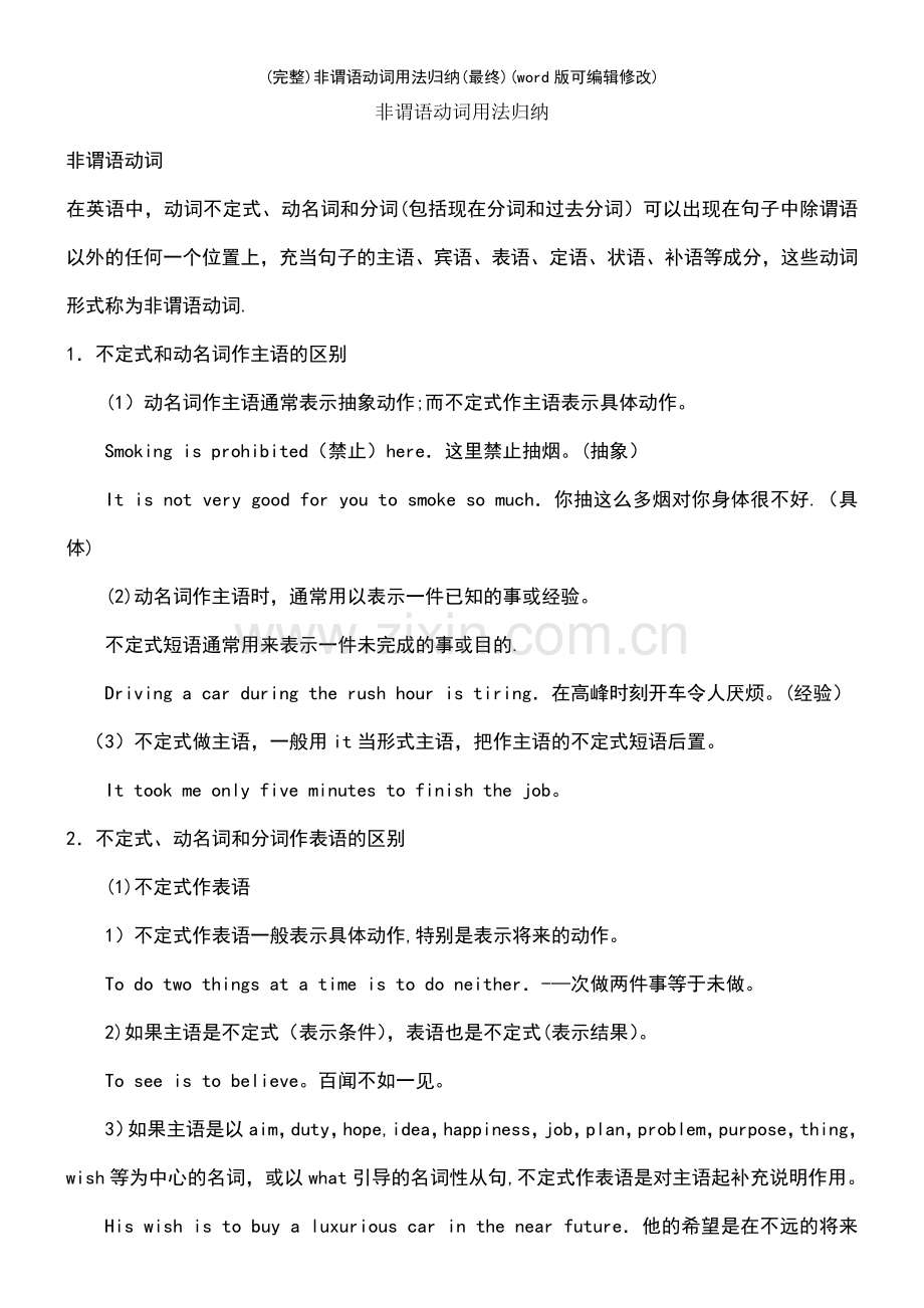 非谓语动词用法归纳(最终).pdf_第2页