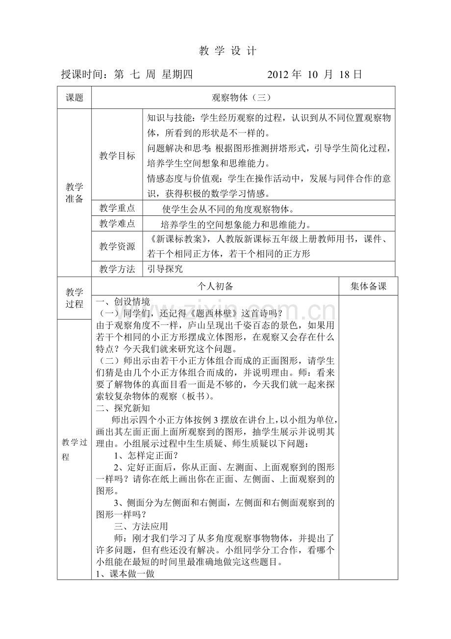 3.3观察物体(三)教学设计.doc_第1页