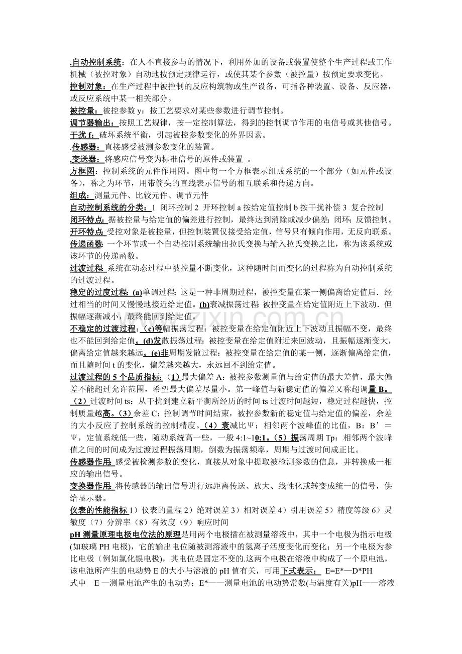 环境工程仪表与自动化控制.doc_第1页