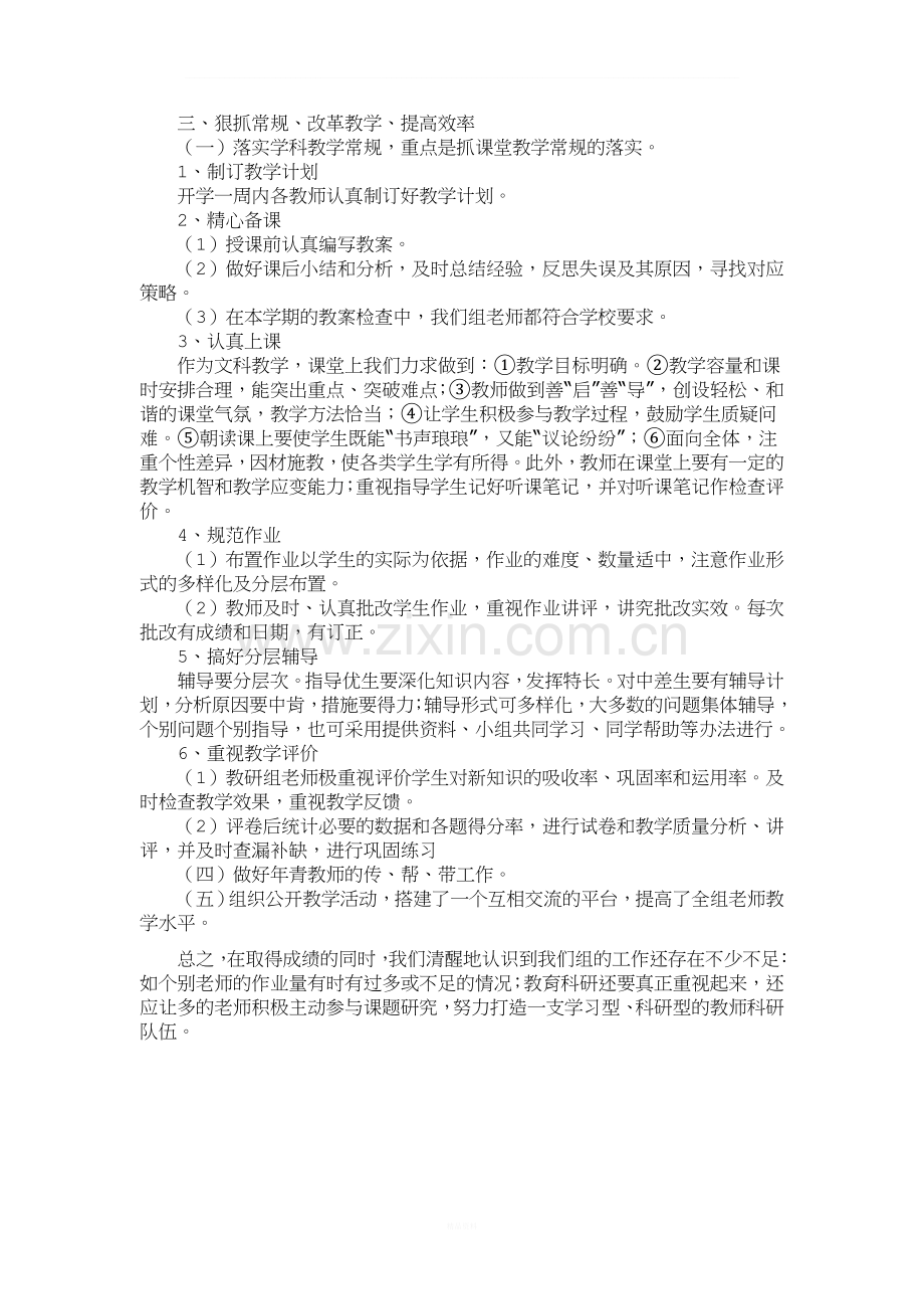 初中文科教研组工作总结[1].doc_第2页