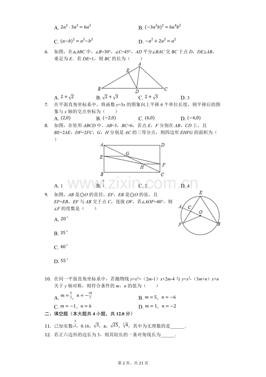 2019年陕西省中考数学复习试卷(附答案).pdf_第2页