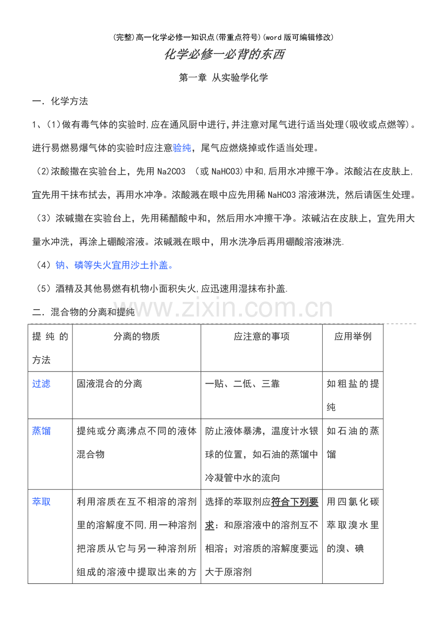 高一化学必修一知识点(带重点符号).pdf_第2页