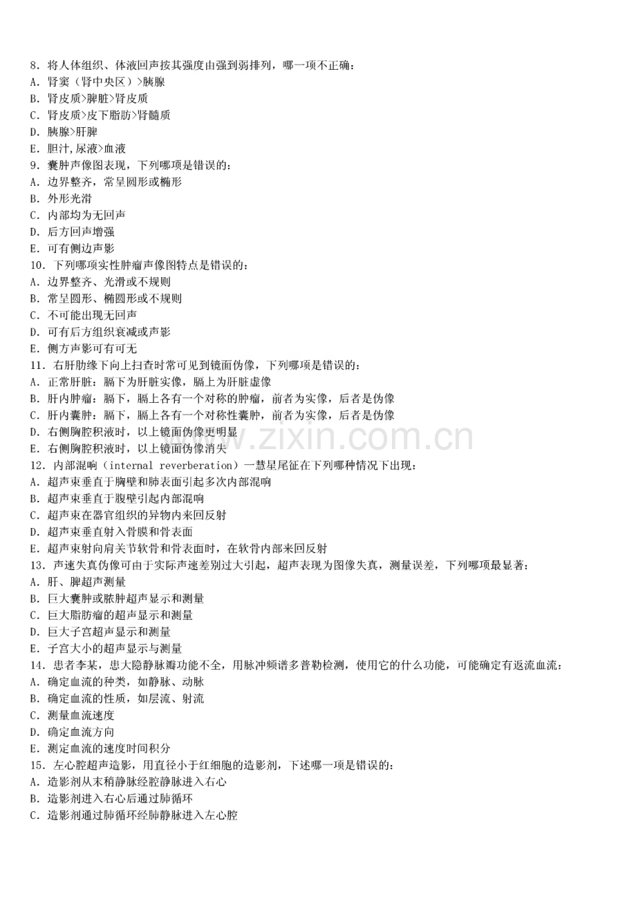 历年（1999-2009年）彩超上岗证考试题(附答案).pdf_第2页