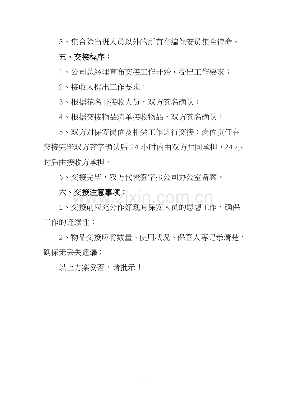 保安队交接方案.doc_第2页
