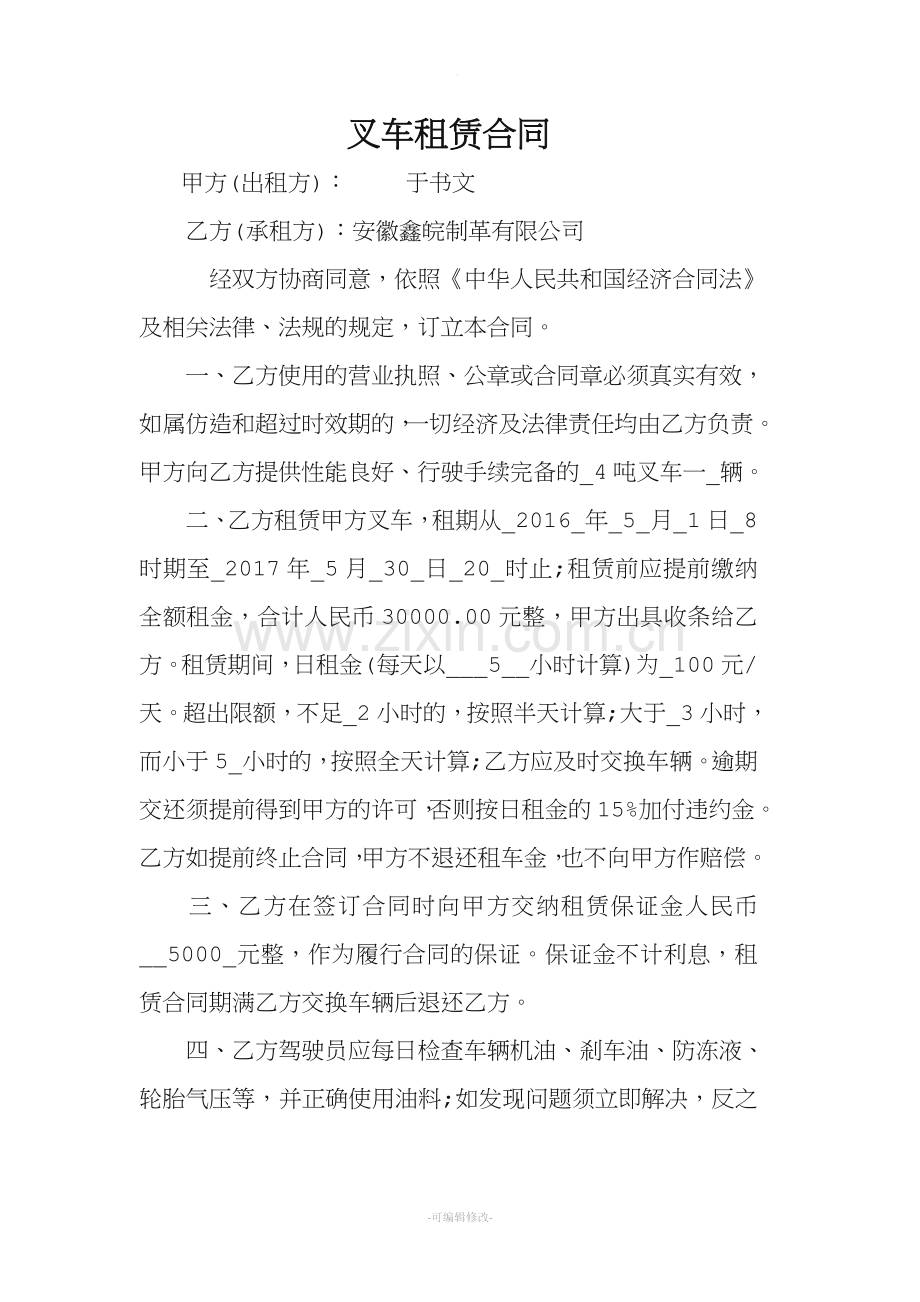 叉车租赁协议.doc_第1页
