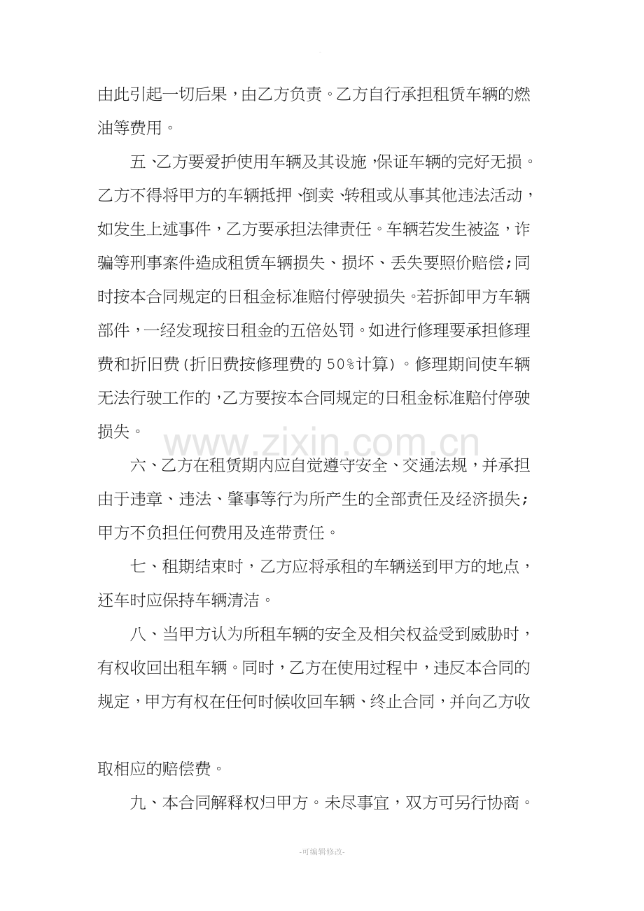 叉车租赁协议.doc_第2页
