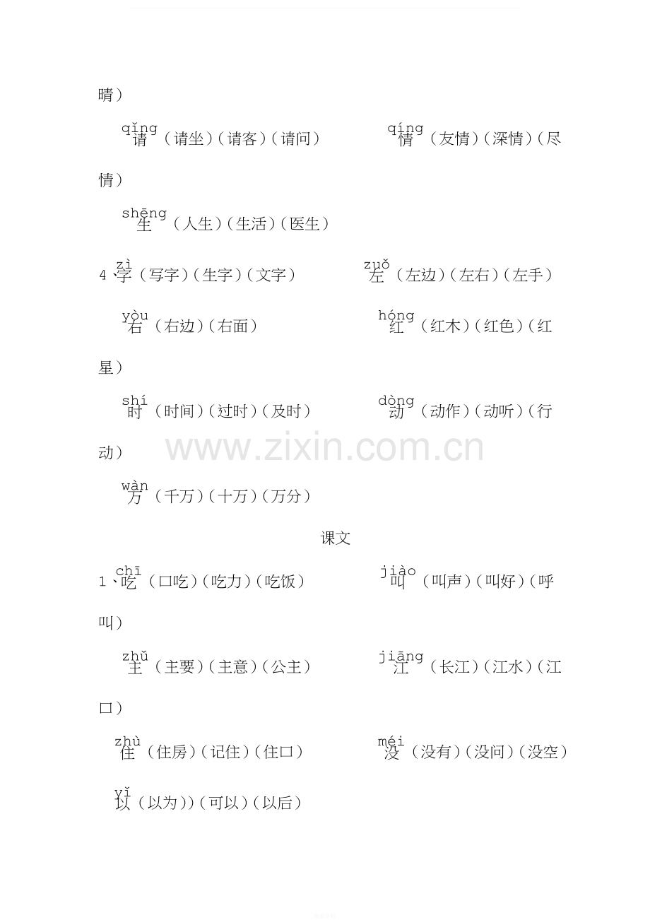 一年下册语文生字组词.doc_第2页