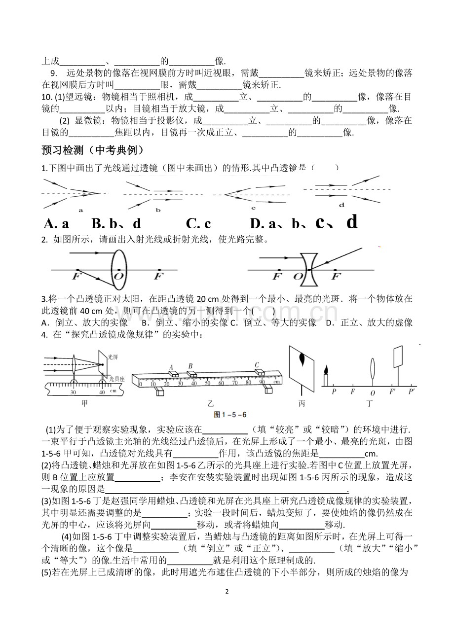 4中考物理第一轮复习系列导学案透镜及其应用.doc_第2页