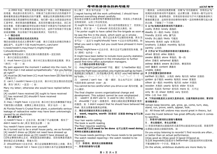 考研英语语法超有用的归纳与总结.doc_第1页