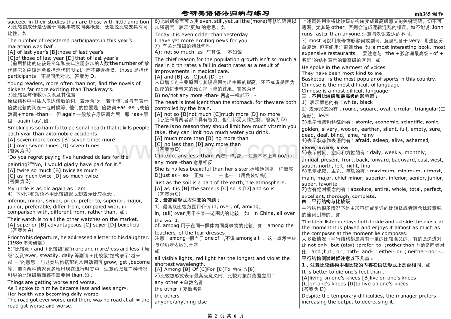 考研英语语法超有用的归纳与总结.doc_第2页