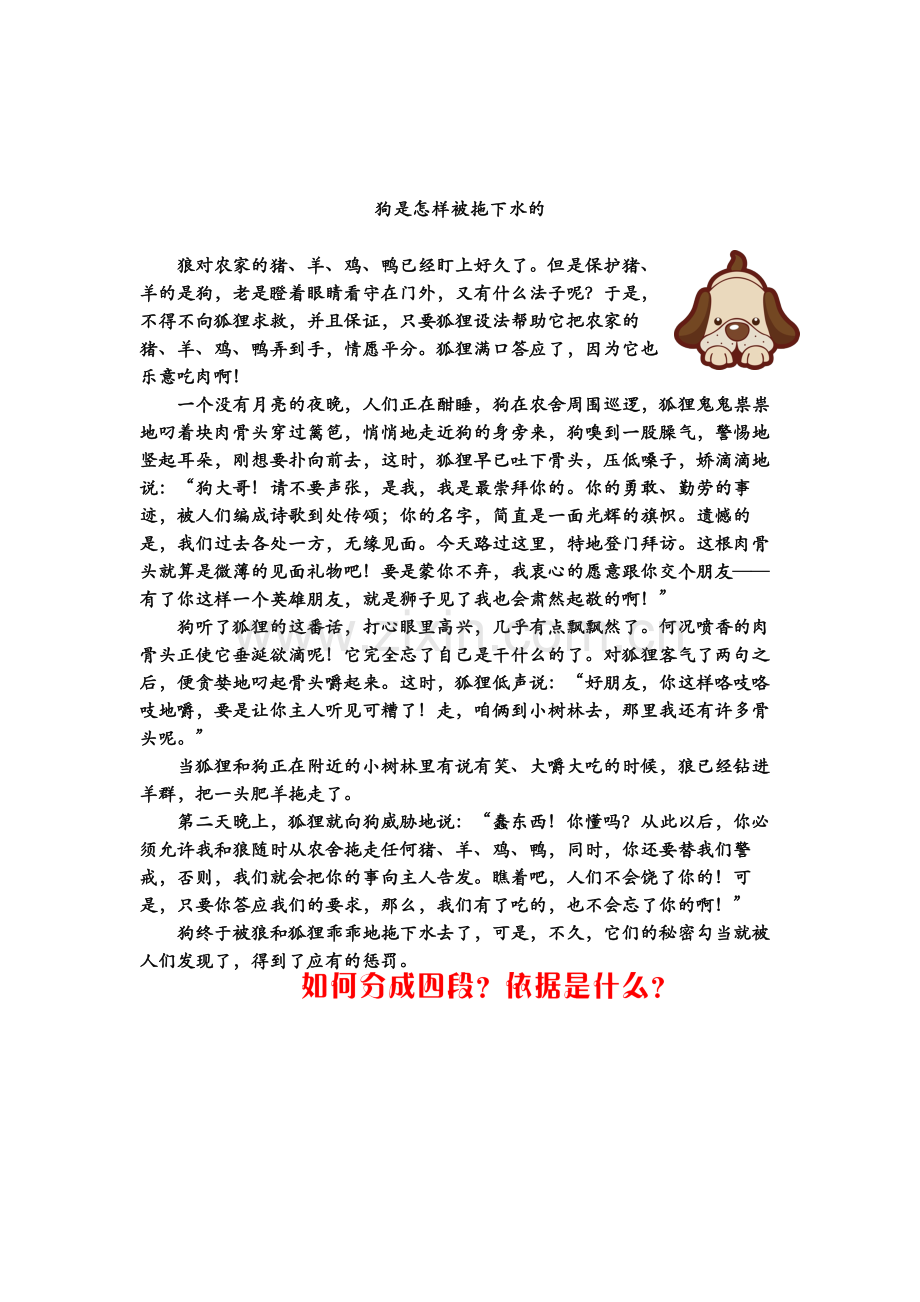 【记叙文】让分段概括段意简单起来.doc_第2页