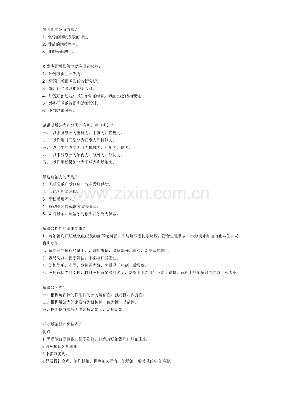 口腔正畸学常考名解简答.doc_第2页