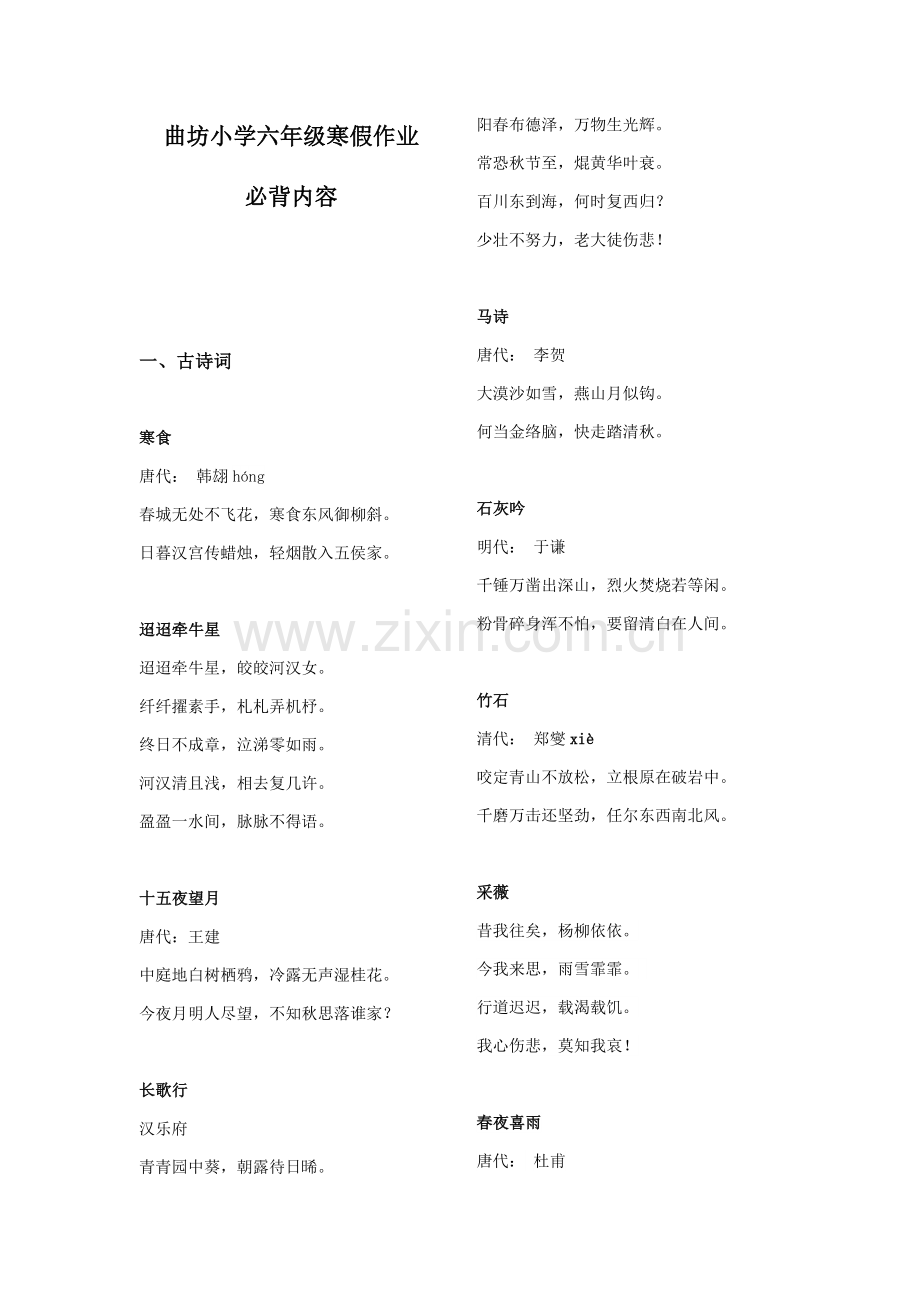 部编版六年级下册全部背诵内容(2).doc_第1页