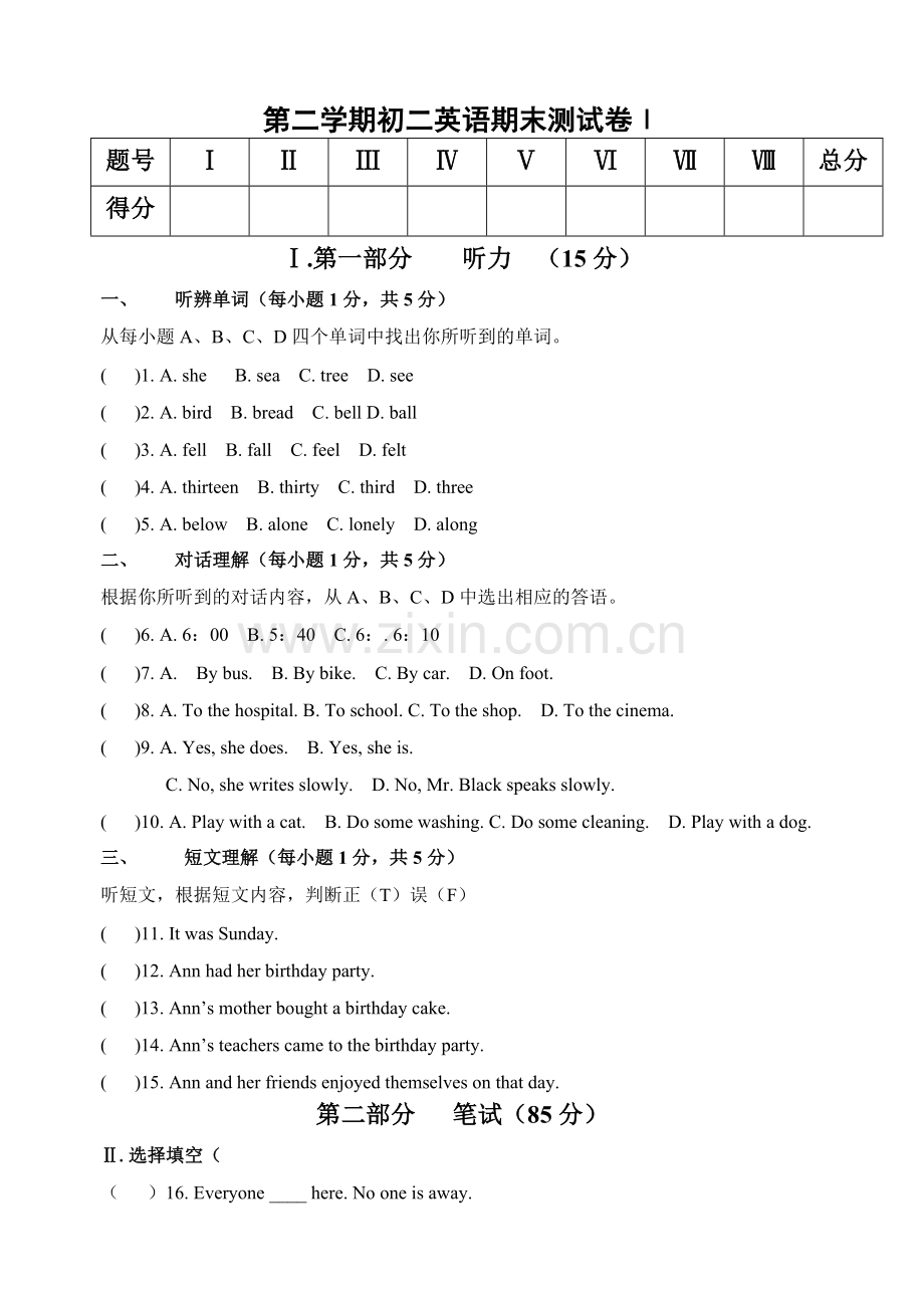 初二下学期英语期末测试卷.doc_第1页