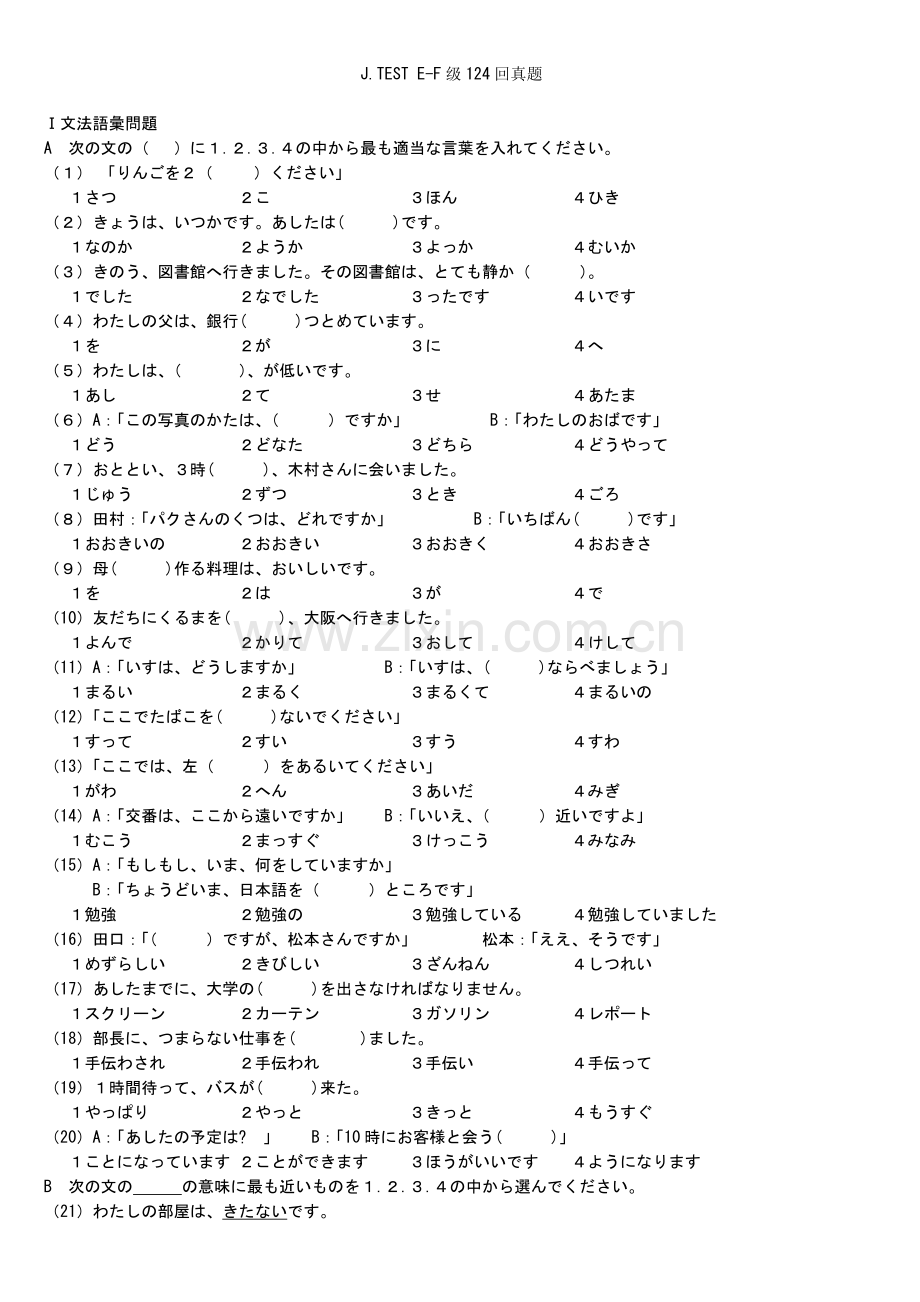 J.TEST第124回E-F级真题.doc_第1页