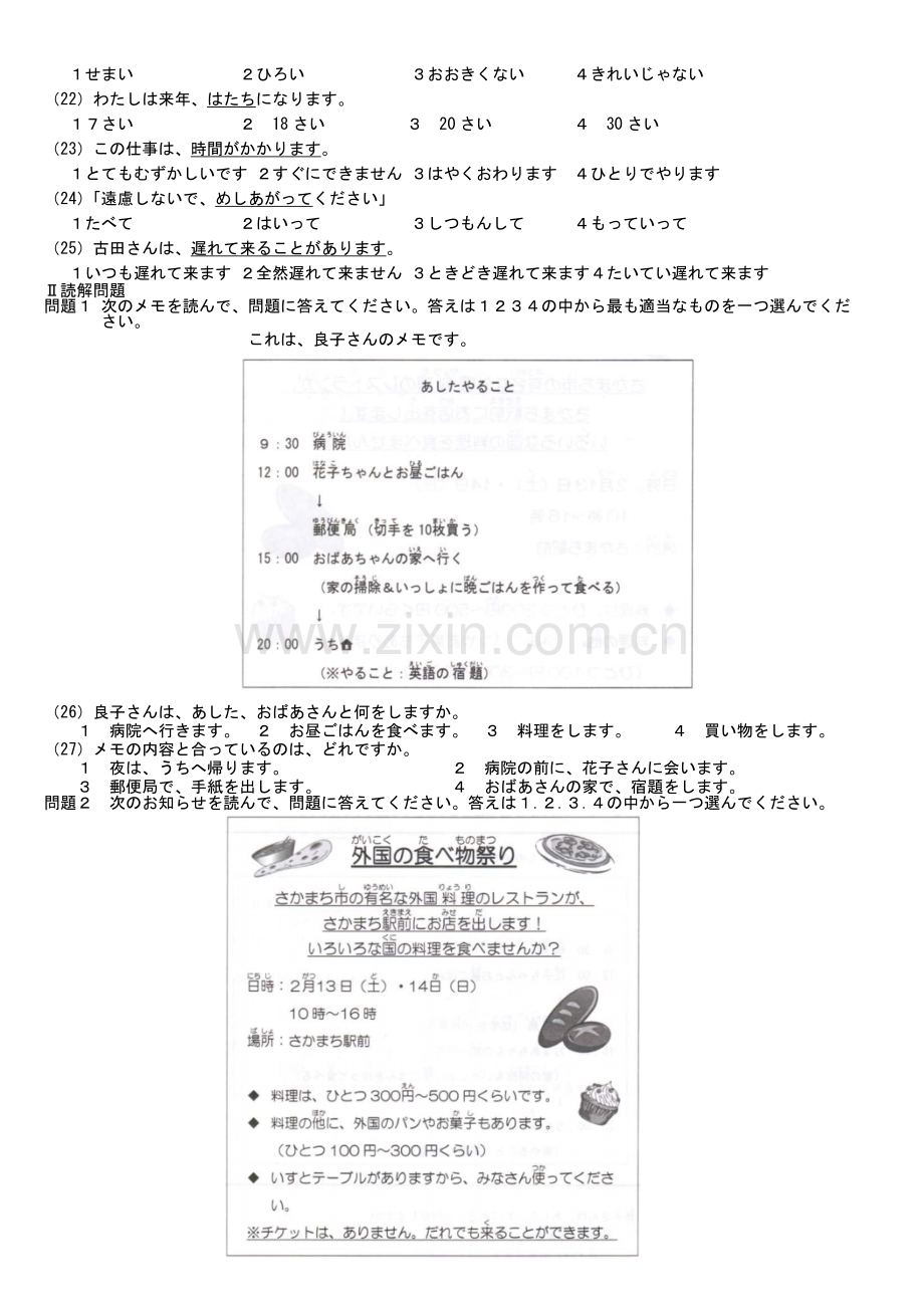 J.TEST第124回E-F级真题.doc_第2页