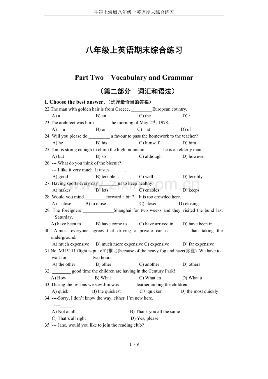 牛津上海版八年级上英语期末综合练习.doc_第1页
