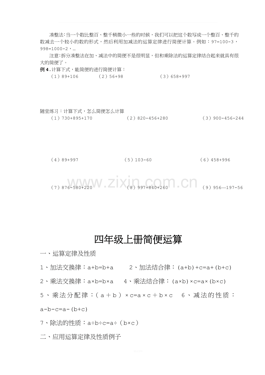 四年级运算定律与简便计算练习题大全—加法.doc_第2页
