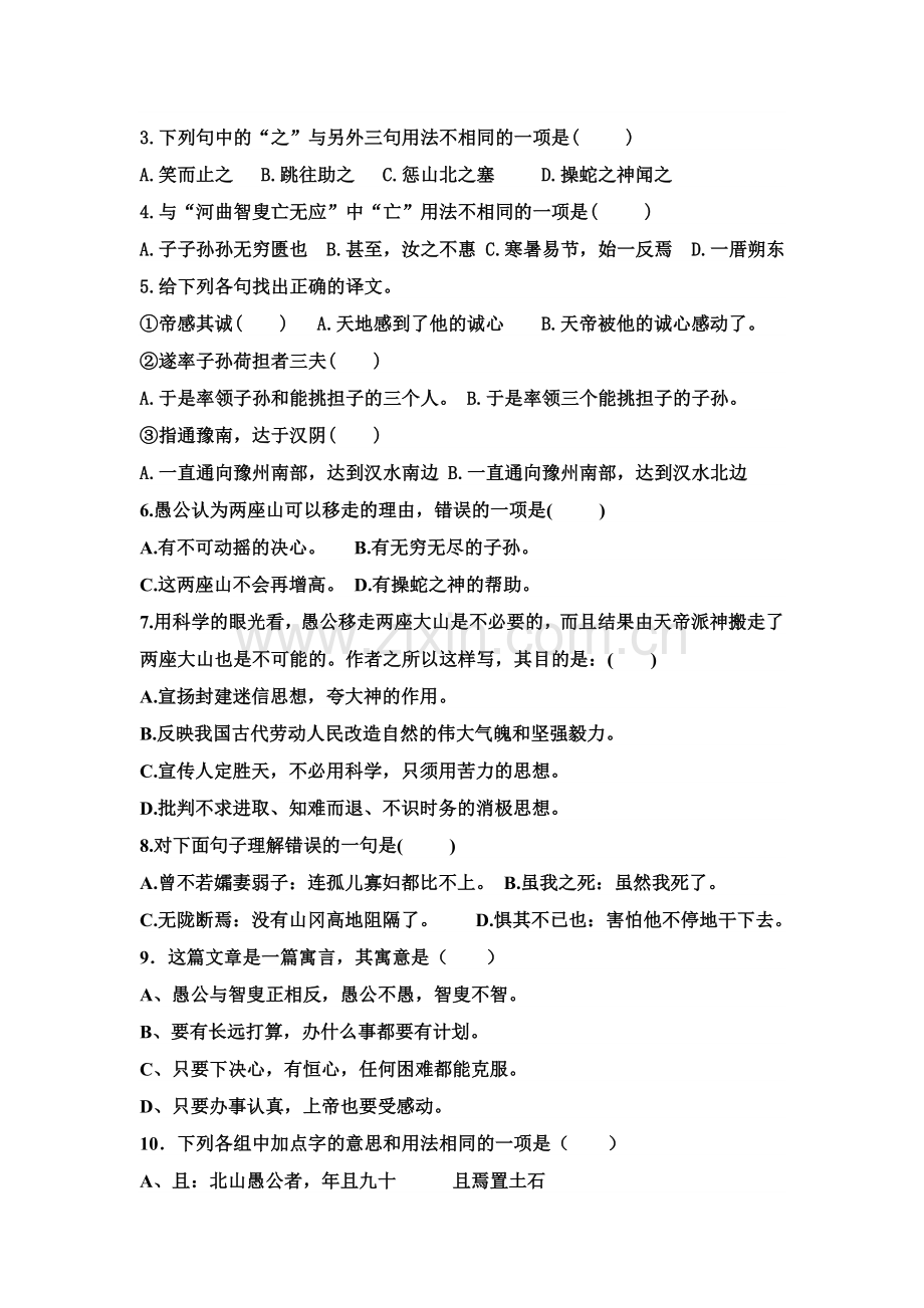 愚公移山练习题.doc_第2页