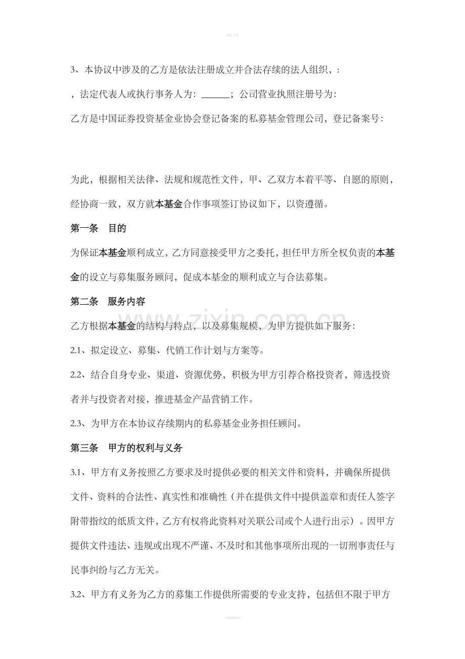 定增服务协议.doc_第2页