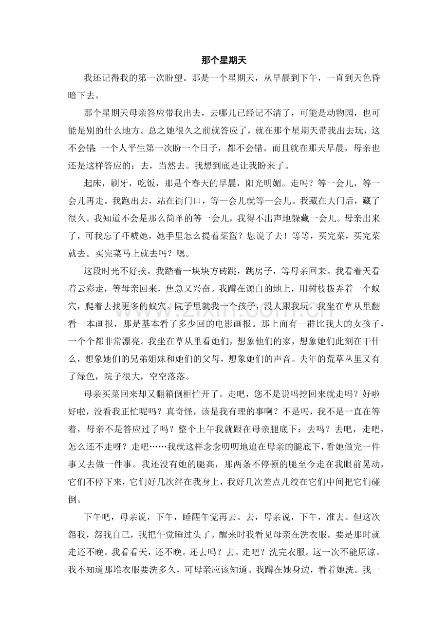 《那个星期天》部编版六年级下册原文.doc_第1页