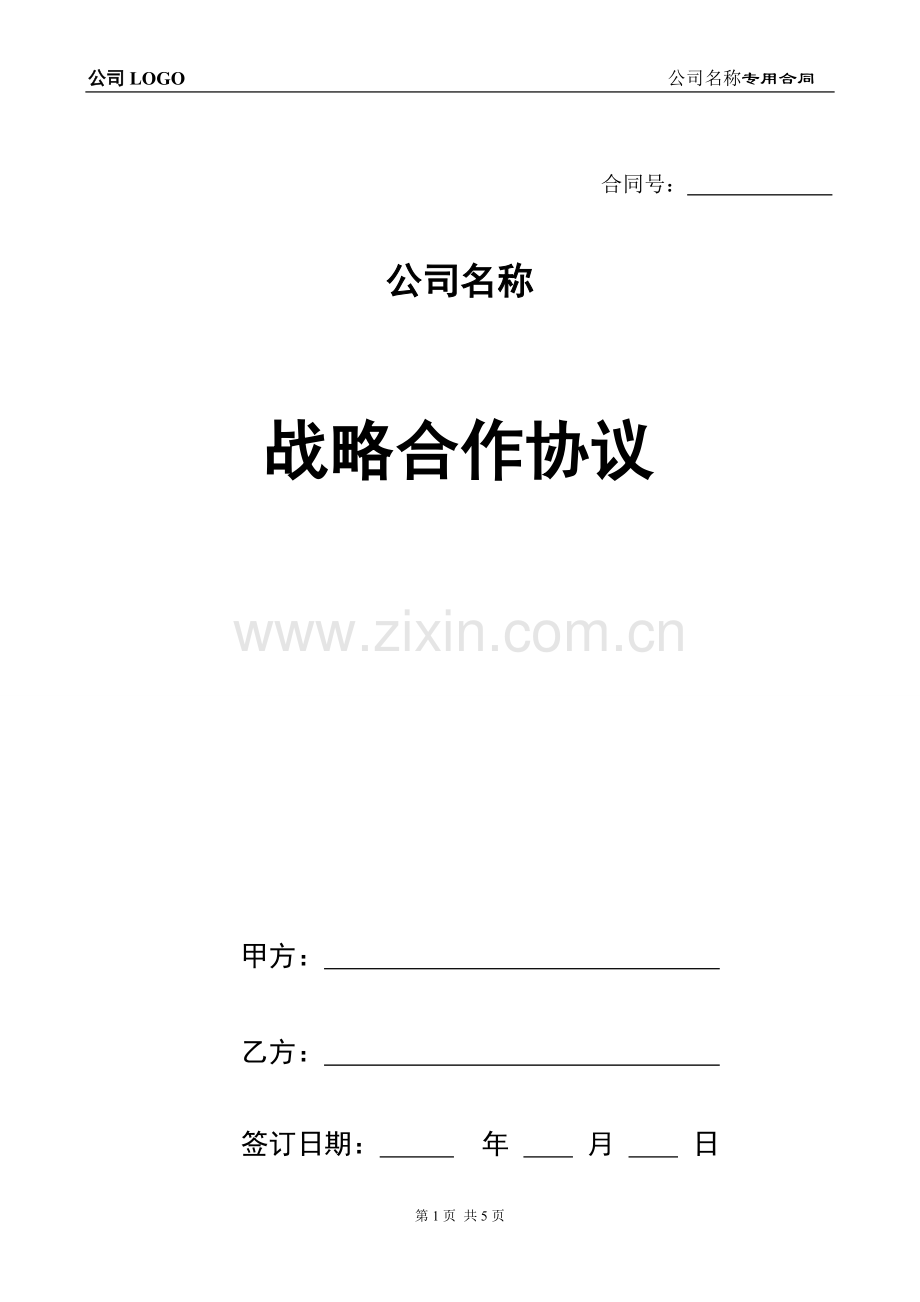 2016本公司与个人战略合作协议范本.docx_第1页