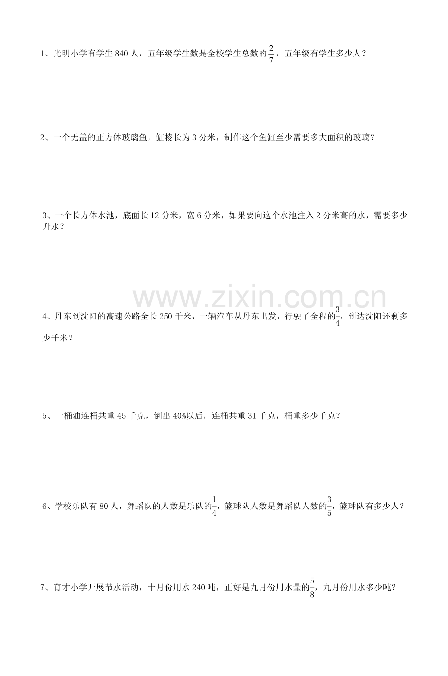 北师大版小学五年级数学下册应用题竞赛卷.doc_第2页
