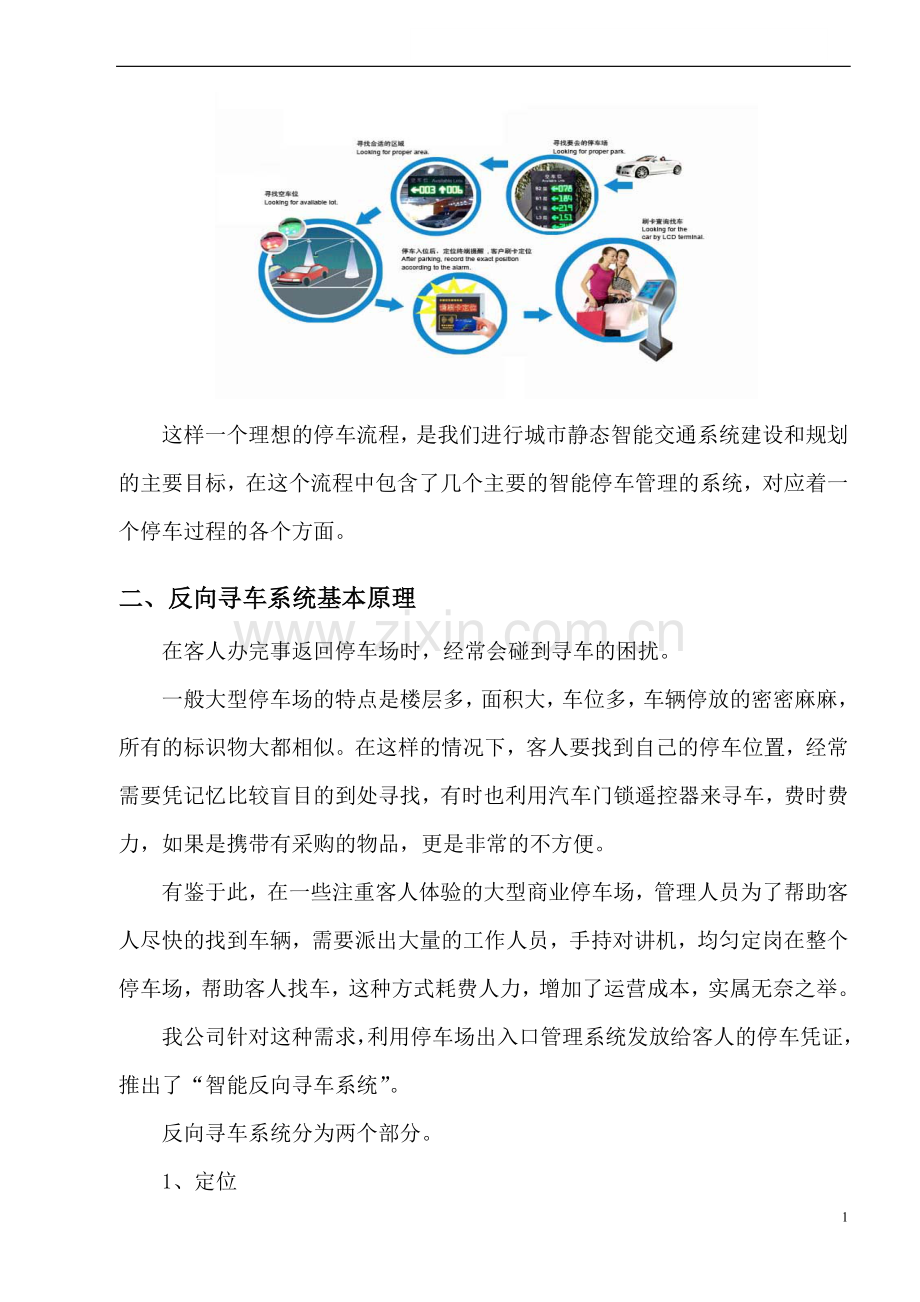 反向寻车系统方案.doc_第2页