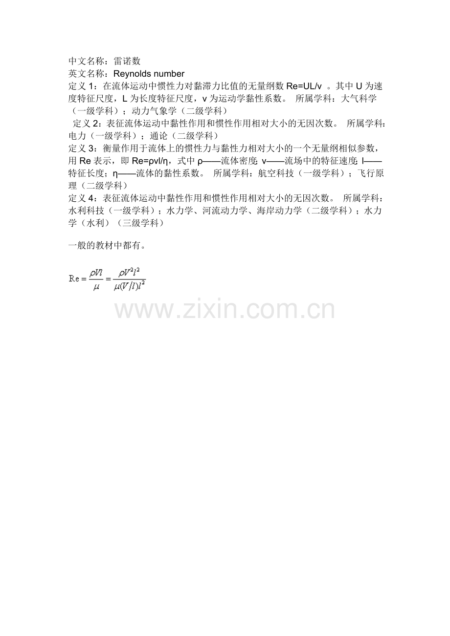 雷诺数的物理意义.doc_第1页