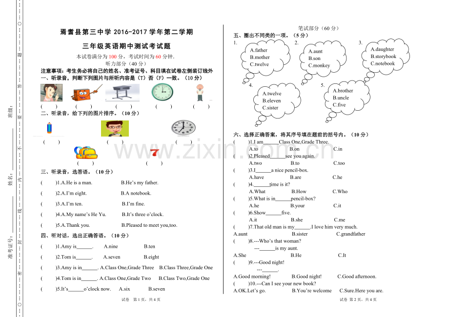 人教精通版英语三年级下册期中试卷.doc_第1页