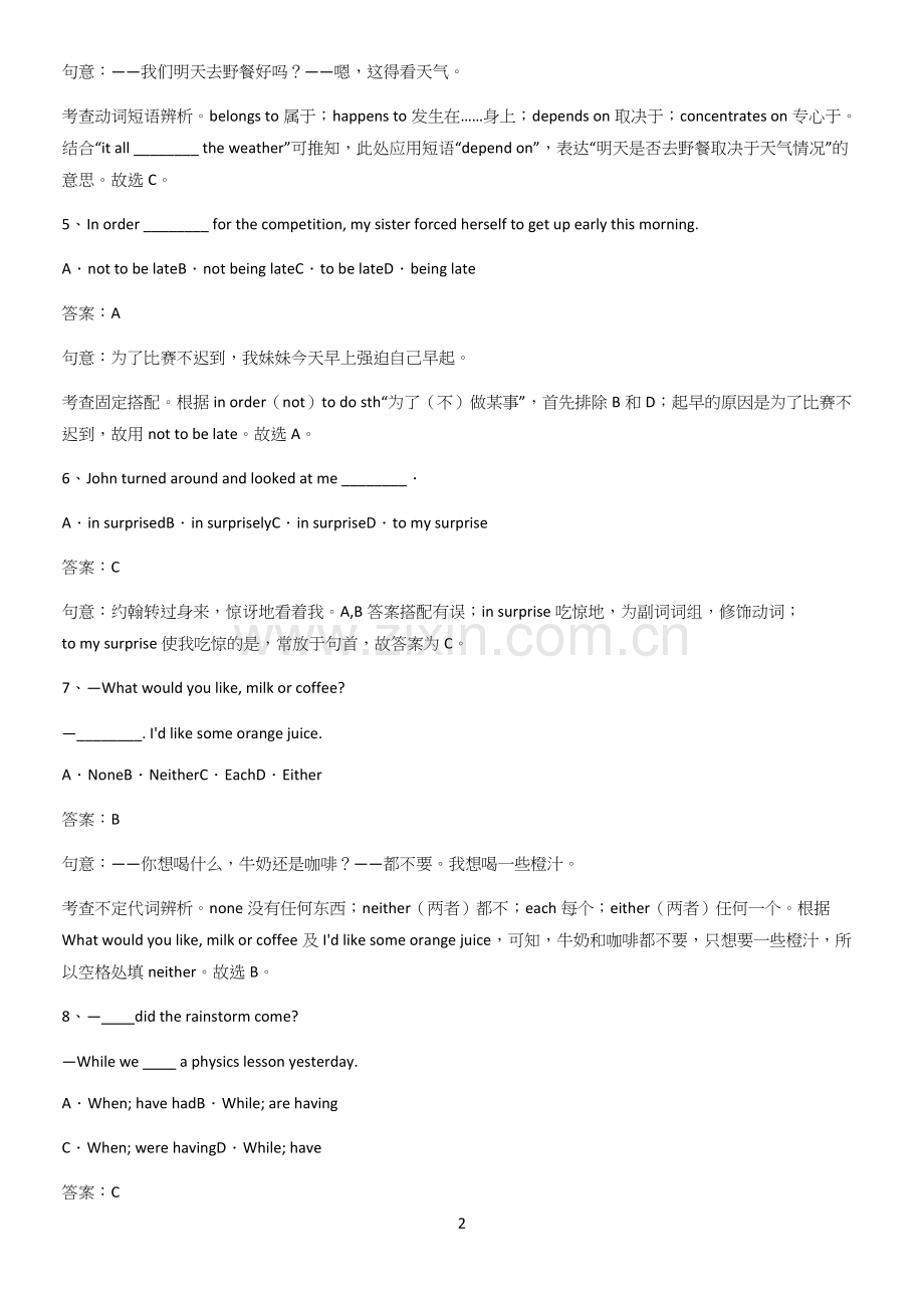 河南省八年级英语下册Unit3Couldyoupleasecleanyourroom考点总结.docx_第2页