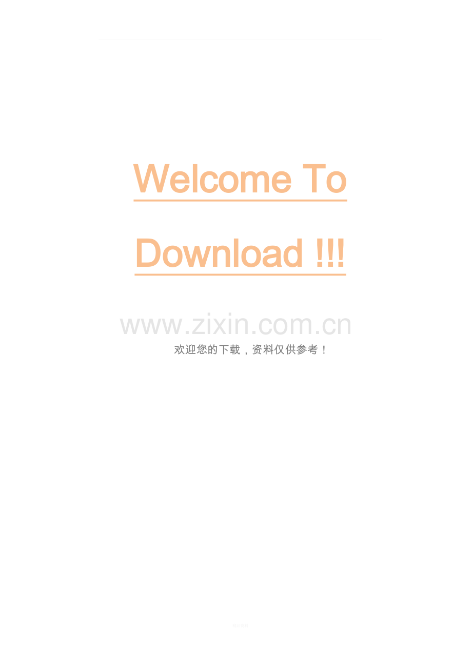振动脱壳机操作规程.doc_第2页