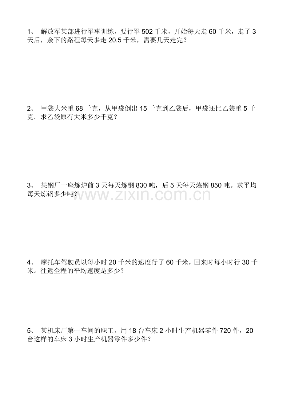 小学四年级列方程解应用题.doc_第1页