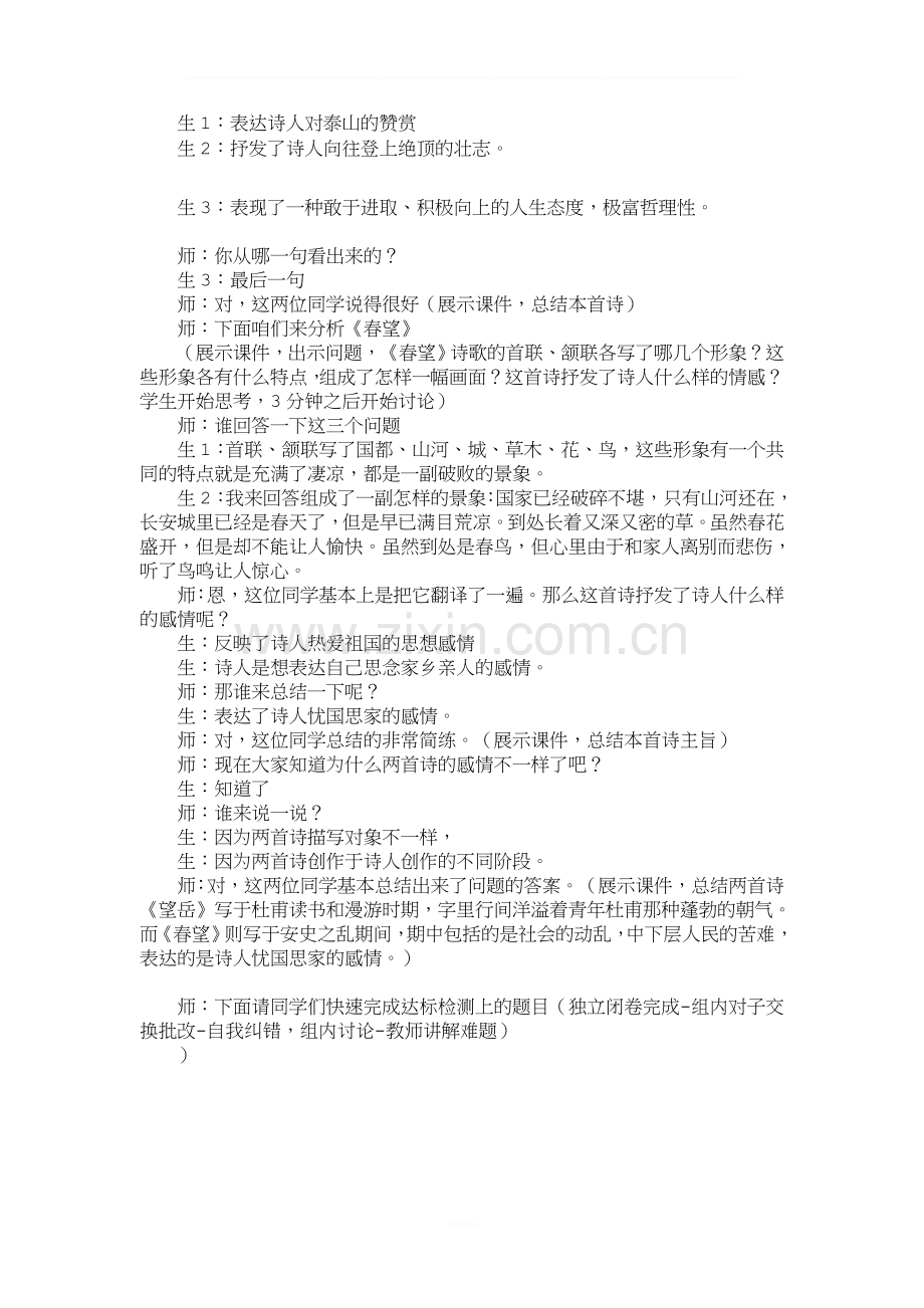 《望岳》《春望》课堂实录.doc_第2页